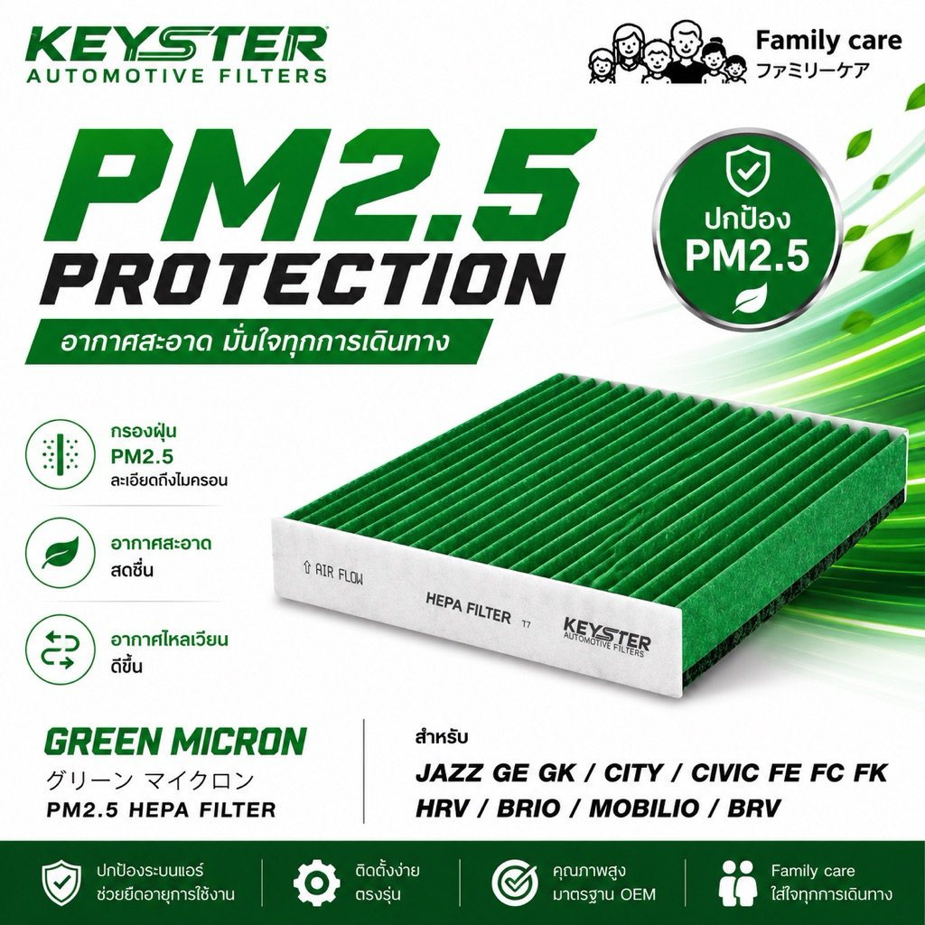 [ป้องกันPM2.5] KEY-STER [G-TGO] กรองแอร์ JAZZ / CITY / HRV / BRIO / CIVIC FC FK FE เกรดGREEN MICRON กรองฝุ่นPM2.5ได้จริง