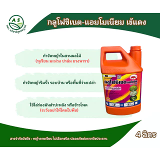 กลูโฟซิเนต-แอมโมเนียมเข้แดง 4 ลิตร ลัง 6 แกลลอน กำจัดวัชพืชไม่เลือกทำลาย ทั้งใบแคบและใบกว้าง[20028]