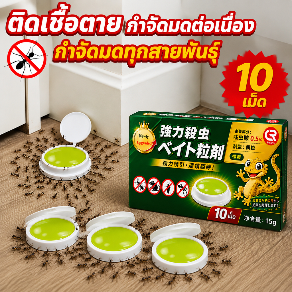 💥ซื้อ 1 แถม 1💥 OA เจลกำจัดมด 1 กล่อง 10 ชิ้น กำจัดมดทั้งรัง เห็นผลเร็ว มดไม่กลับมา ใช้งานง่าย