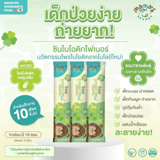 รวม Easy 4 สูตร วิตามินเด็กครบสูตร ขนาดทดลอง สมองดี ภูมิคุ้มกัน กินเก่ง โตไว Top8Free Mamasecret