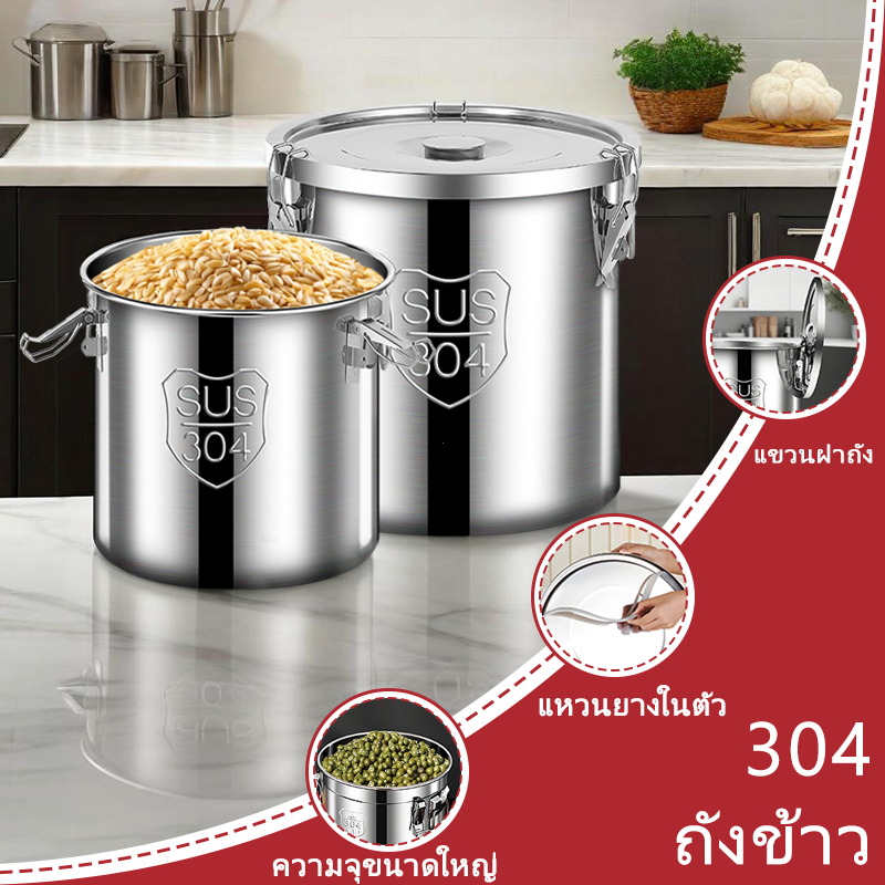 ถังเก็บข้าวสารสแตนเลสเกรด 304 แบบหนาพิเศษ ป้องกันแมลงและความชื้น สำหรับเก็บข้าว ธัญพืช และแป้ง วัสดุเกรดอาหาร