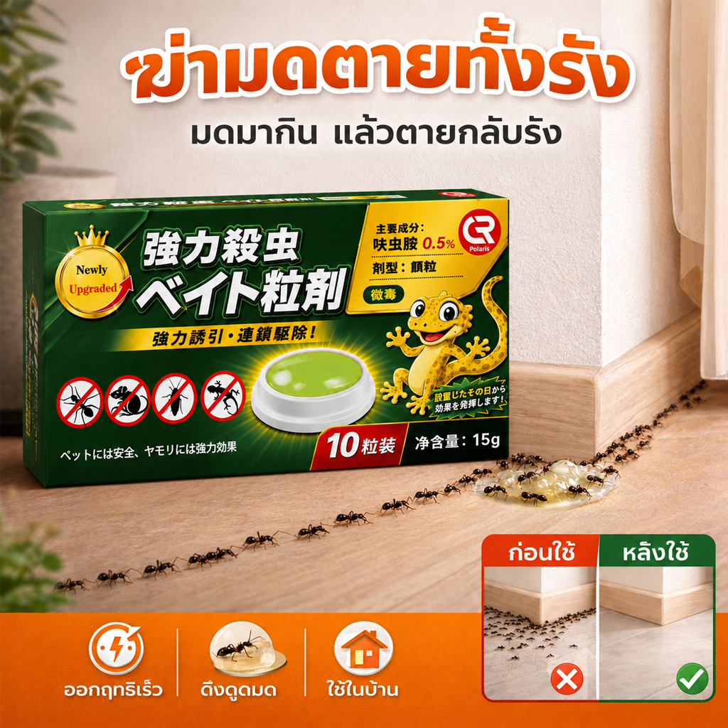 🐜เจลกำจัดมด เหยื่อล่อมด 10 ชิ้น เห็นผลไว กำจัดถึงรัง ได้ผลจริง ปลอดภัยต่อสัตว์เลี้ยง ใช้ได้ในครัวและทุกมุมบ้าน
