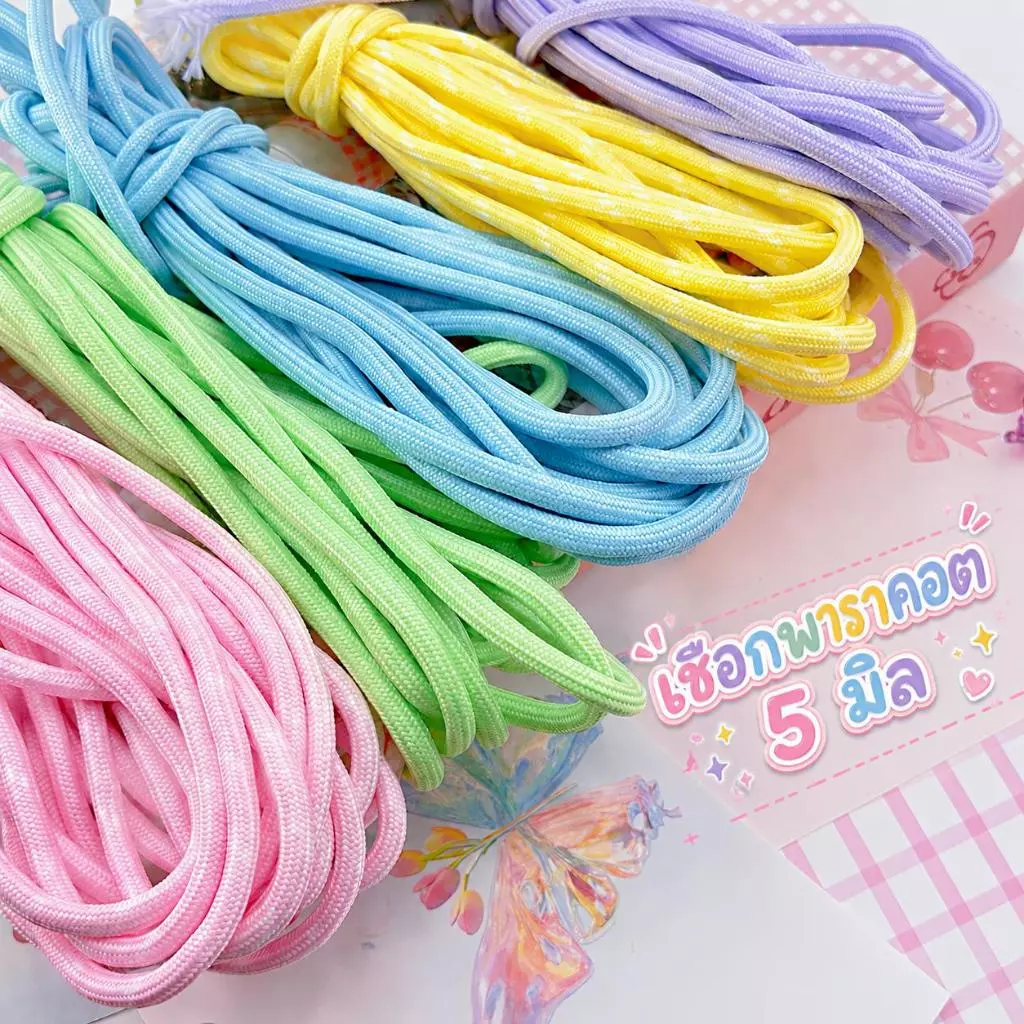 เชือกพาราคอต 5 มม. สีพาสเทล เชือกทำสายคล้องโทรศัพท์ สายกระเป๋า และงานคราฟต์ 5เมตร