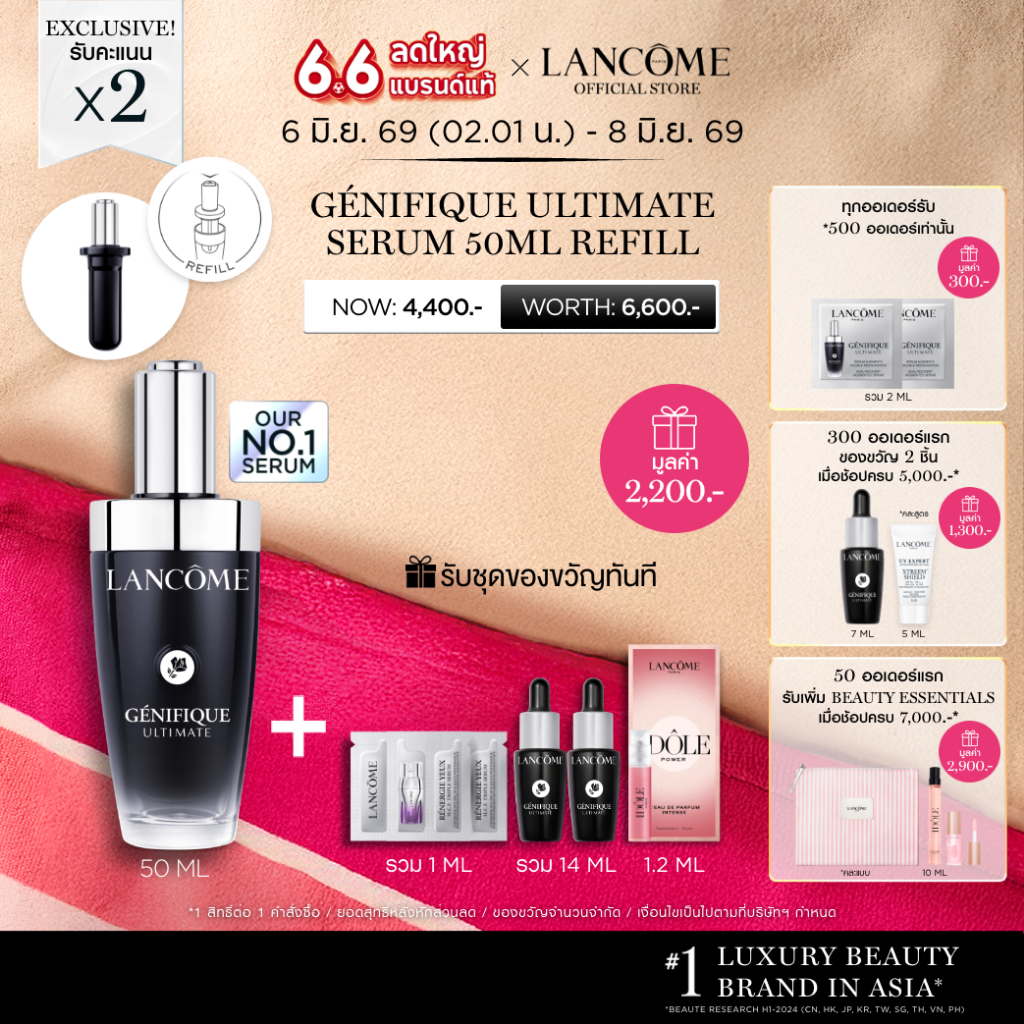 [Special Deal] (ขนาดรีฟิล) LANCOME REFILL GENIFIQUE ULTIMATE, DUAL-REPAIR AUGMENTED SERUM 50ML ขนาดรีฟิล สูตรใหม่!