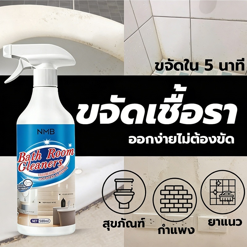NMB น้ำยาล้างห้องน้ำ 500ml กำจัดคราบหินปู และคราบสกปรกในห้องน้ำ แกลลอน น้ำยากำจัดเชื้อรา ใช้ง่าย เห็นผลไว ห้องน้ำสะอาดเ