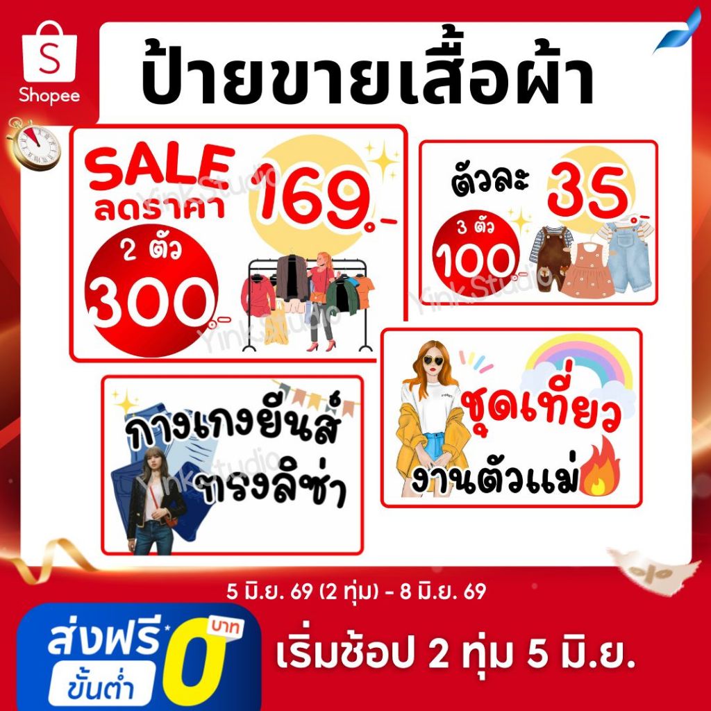 ป้าย ขายเสื้อผ้า ป้ายราคา บอกราคา ราคาสินค้า แก้ไขราคาได้ | ป้ายเคลือบพลาสติก A4 A5 สีสวย คมชัด ส่งไว