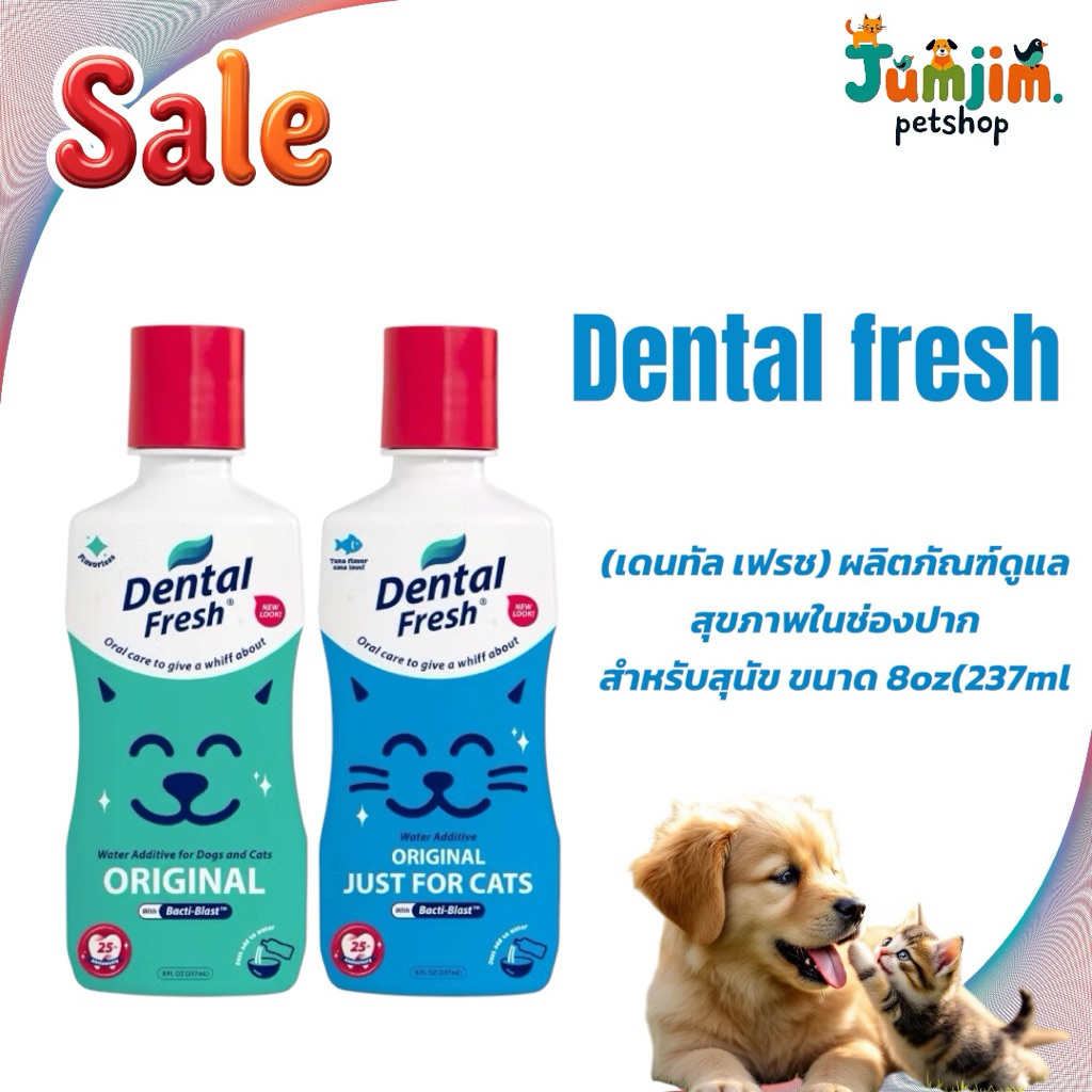 Dental Fresh 237ml.น้ำยาลดกลิ่นปากสุนัข แมว ลดคราบหินปูน ช่วยทำให้ฟันขาวขึ้น