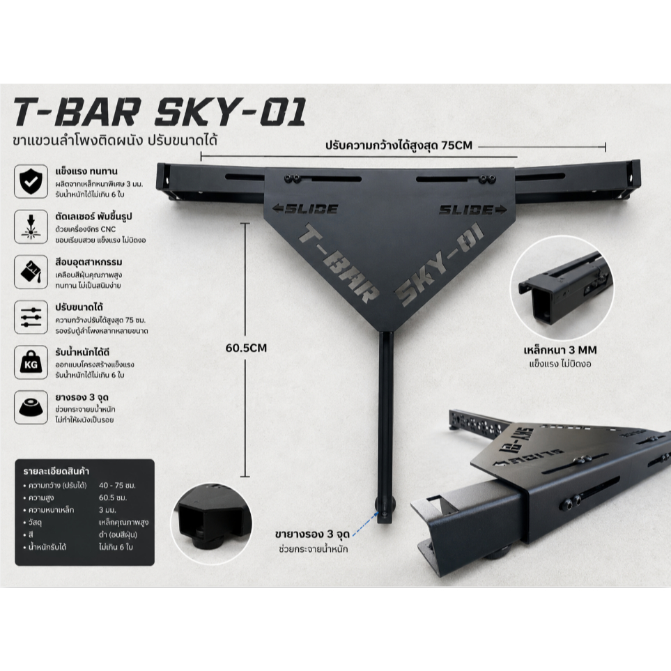 T-Bar Array Frame ชุดแขวนตู้ลำโพง บาร์แขวนตู้ลำโพงไลน์อาเลย์ แบบปรับขนาดได้กว้างถึง75cm