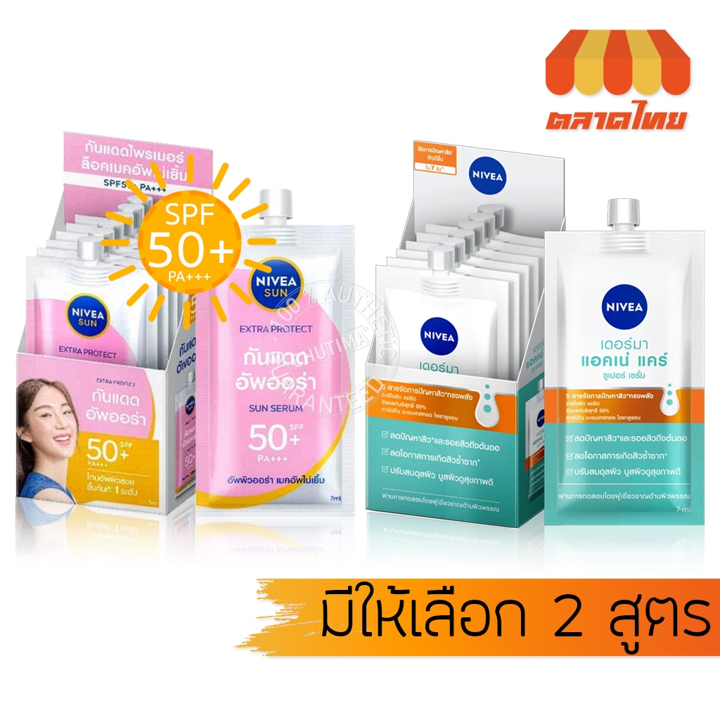 (กล่องx6ซอง)  นีเวีย ซัน เอ็กซ์ตร้า โพรเทค กันแดดเนื้อเซรั่ม Nivea Sun Extra Protect SPF50+ PA+++ (7ml)