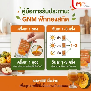 [พร้อมส่ง] GNM Pumpkin Juice น้ำฟักทองเกาหลีแท้100% สมานแผล แผลหายไว ลดบวม ลดช้ำ 90ml. จำนวน 10 ซอง