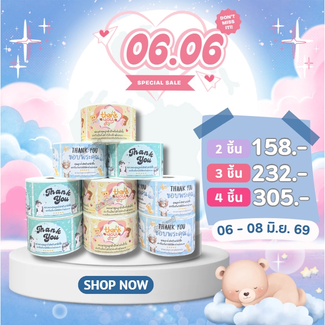 สติกเกอร์ขอบคุณ สติกเกอร์จีบลูกค้า สติกเกอร์ Thank you 500 ดวง / ม้วน