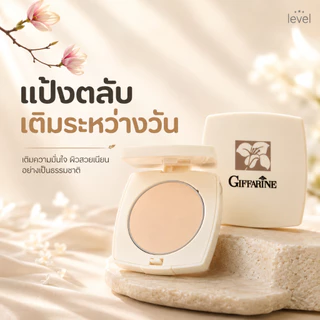 แป้ง คุมมัน แป้งกิฟฟารีน แป้งตลับ แป้งเติมระหว่างวัน Giffarine Pressed Powder