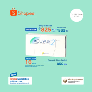 Acuvue 2 คอนแทคเลนส์ราย 2 สัปดาห์ (1 Box : 3 Pairs)