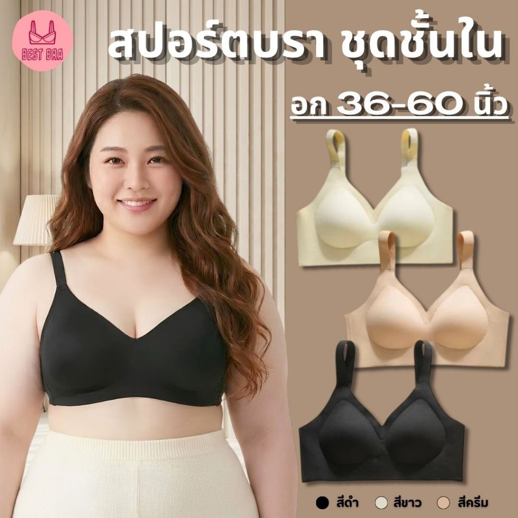 สปอร์ตบราสาวอวบ ชุดชั้นใน อก 36-60 นิ้ว บราชั้นใน ไร้โครง ไร้ขอบ เก็บทรงอกเข้ารูปสวย ฟองน้ำนุ่ม ใส่สบาย รุ่น L1168