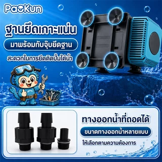 ปั๊มน้ำประหยัดไฟ PaoKun PK-4200/5200/7200 5500L/H ปั๊มน้ำตู้ปลา สำหรับบ่อปลา น้ำตก หรือปั้มน้ำพุ