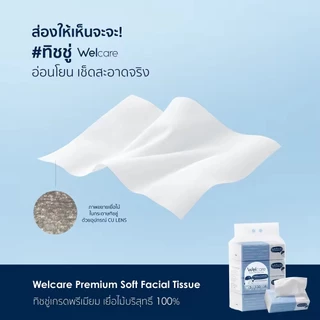 ล็อตใหม่‼️Welcare Premium Soft Facial Tissue ทิชชู่เช็ดหน้าเกรดพรีเมียม แพ็ค 1,560 แผ่น/หิ้ว นุ่มๆ