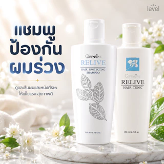 แชมพู แชมพูป้องกันผมร่วง กิฟฟารีน รีไลฟ์ แฮร์ โปรเทคติ้ง Relive Hair shampoo and Hair tonic