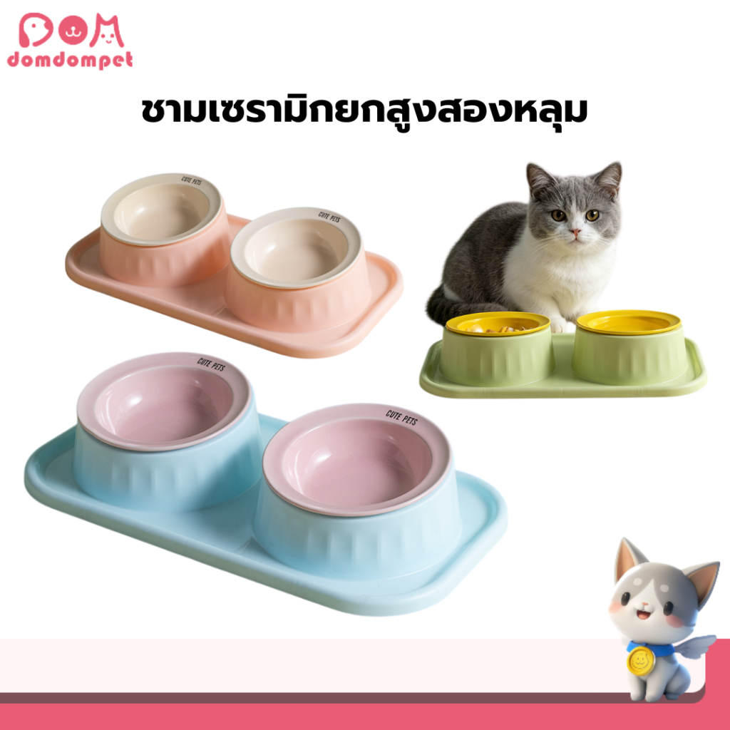 Domdompet ชามข้าวสัตว์เลี้ยง 2 หลุม ชามเซรามิกสองหลุม ถอดล้างได้ ชามเซรามิกเเมว