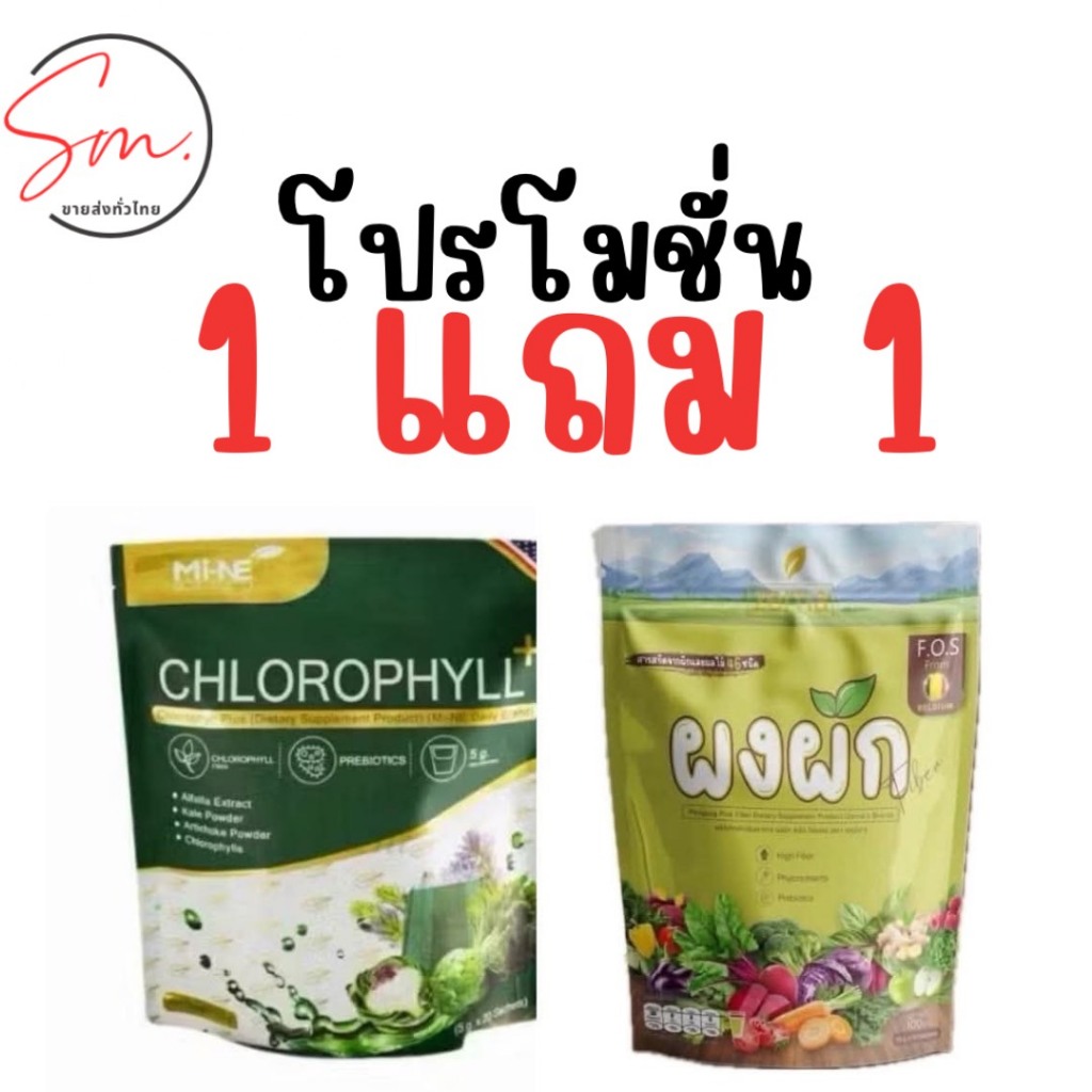 [1แถม1] คลอโรฟิลล์มายมิ้น ผงผักมายมิ้น ผงผักพลัส ของแท้จากบริษัท ไฟเบอร์ พร้อมส่ง ส่งไว