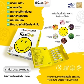 HAP-PE ปรับสมดุลในสมองให้มีความสุข หายซึมเศร้า ลดความเครียด นอนหลับ คลายเครียด  ตื่นมาสดชื่น ลดวิตกกังวล แฮปเป้