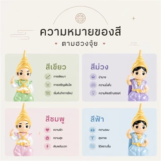 ตุ๊กตาพระรำนางรำมินิมอล ตุ๊กตาตั้งศาล ละครรำ สำหรับศาลพระภูมิ ศาลพระพรหม ศาลเจ้าที่ ศาลตายาย ตุ๊กตามงคล | ธุจ้า