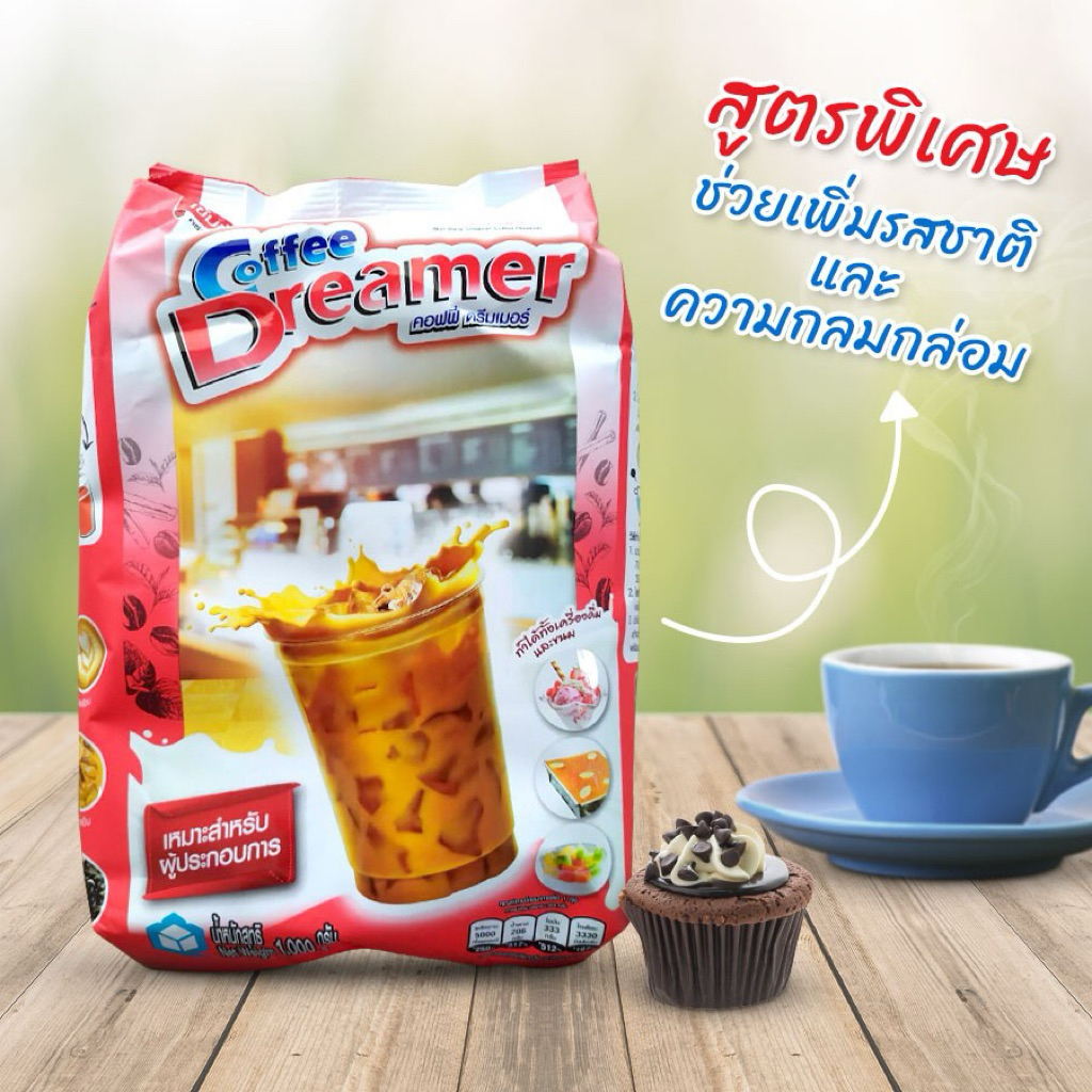 1,000 กรัม ครีมเทียม Coffee Dreamer รสชาติเข้มข้น กลิ่นหอมนมอ่อนๆ
