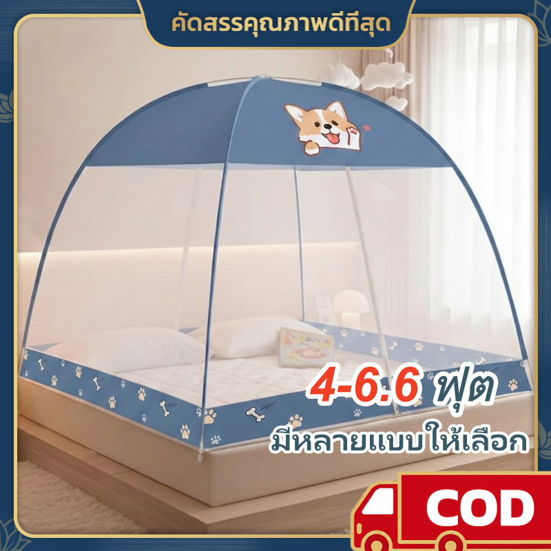 Homey มุ้งกันยุง 4/5/6/6.6 ฟุต มุ้งเต็นท์ป๊อปอัพ สองประตู ดีดเปิดอัตโนมัติ พับได้ มุ้งครอบผู้ใหญ่