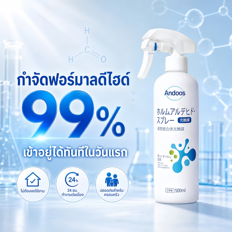 สารกำจัดฟอร์มาลดีไฮด์500ml สารฟอกขาวกำจัดฟลูออรีน, การใช้งานในบ้านและที่อยู่อาศัยใหม่, ฟังก์ชันฟอกอากาศ, สเปรย์ดับกลิ่น