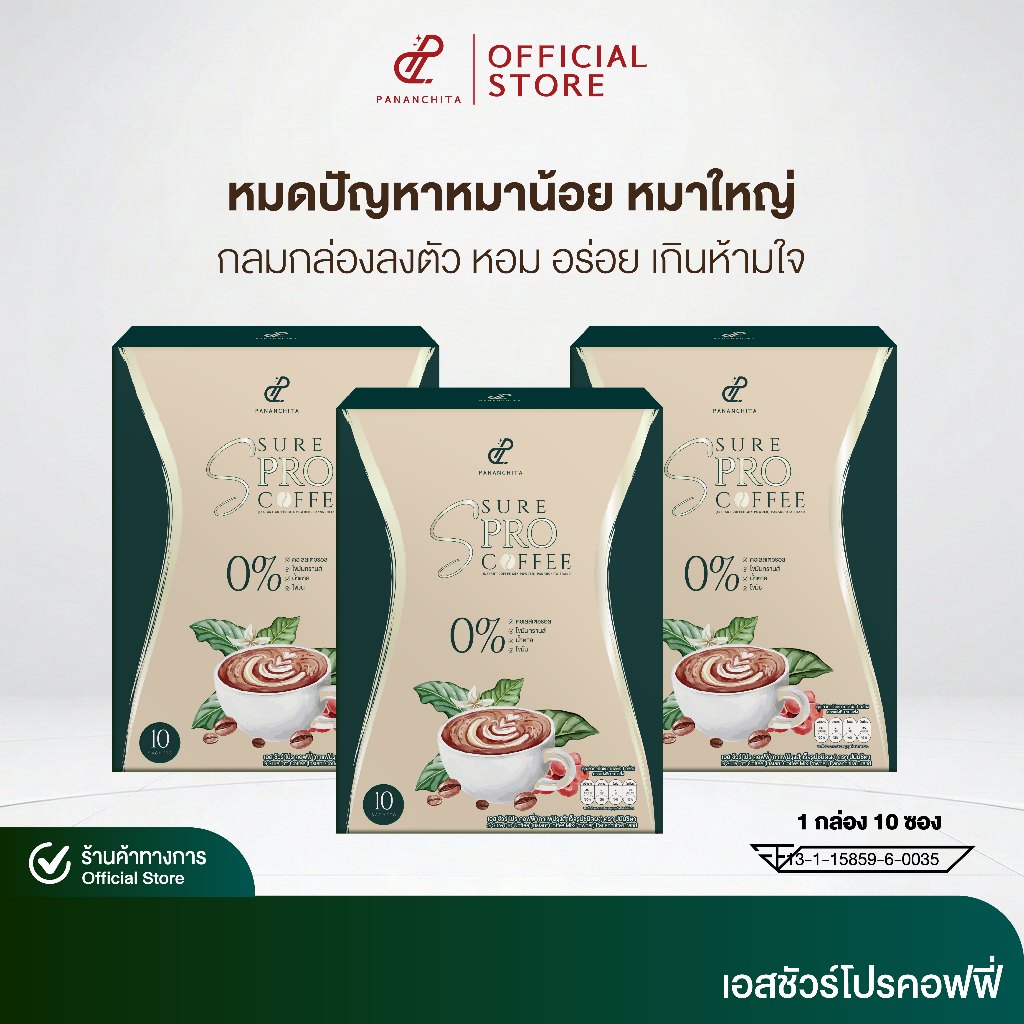[โปร 3 กล่องสุดคุ้ม] PANANCHITA เอสชัวร์ โปร คอฟฟี่ กาแฟปรุงสำเร็จรูป ตรา ปนันชิตา กาแฟเป้ย