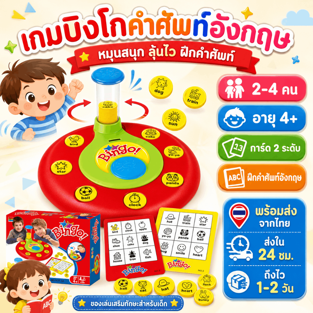 เกมบิงโก Bingo คำศัพท์ , ตัวเลข เล่นกับกลุ่มเพื่อน ครอบครัว เพื่อการเรียนรู้เกี่ยวกับคำศัพท์ภาษาอังก
