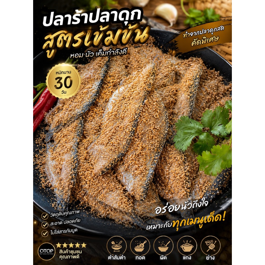 ปลาร้าปลาดุก รถชาตินวนเปรียวนิด ขนาด500-1000กรัม