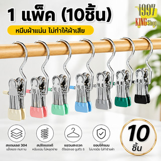 ( 1 แพ็ค = 10ชิ้น）คลิปหนีบผ้า ที่หนีบผ้า กันลื่น แบบมีตัวตะขอแขวน แพ็ค ไม่เป็นรอยกับผ้า คลิปหนีบสแตนเลส ตัวหนีบผ้า