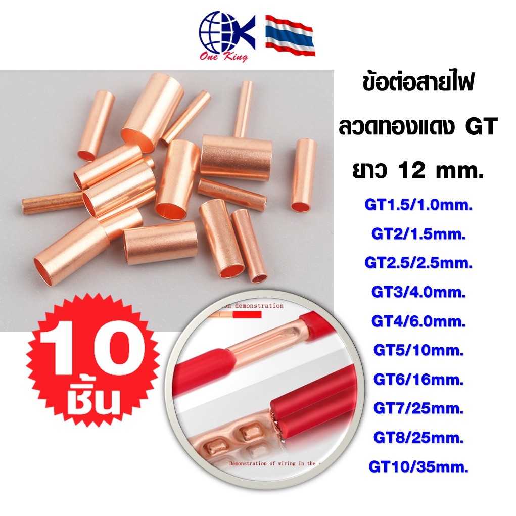 GT Terminal ยาว 12 mm. ท่อทองแดงข้อต่อสายไฟ หางปลาเสียบ ทองเหลือง กลม แฉก เปลือย หุ้ม ขั้วต่อสายไฟ อุปกรณ์ รถยนต์ แอร์