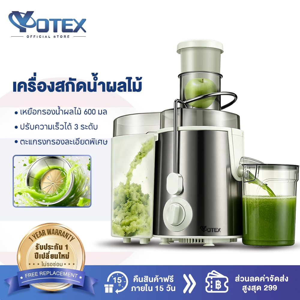 Yotex เครื่องแยกกากน้ำผลไม้ เครื่องปั่นน้ำผลไม้ 500W สกัดน้ำผลไม้ได้รวดเร็วภายใน 4 วินาที เครื่องคั้นน้ำผลไม้แยกกาก
