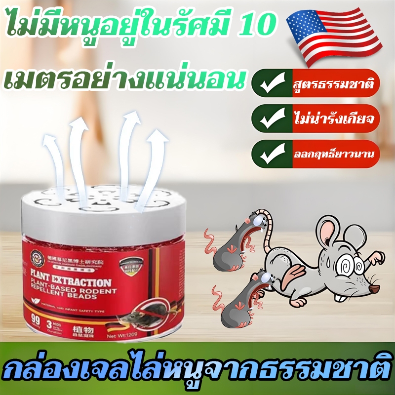 PUREHEARTYกล่องเจลไล่หนู ยาฆ่าหนู กล่องไล่หนูสำหรับทั้งบ้าน ปกป้องยาวนาน 180 วัน กล่องไล่หนูในรถยนต์