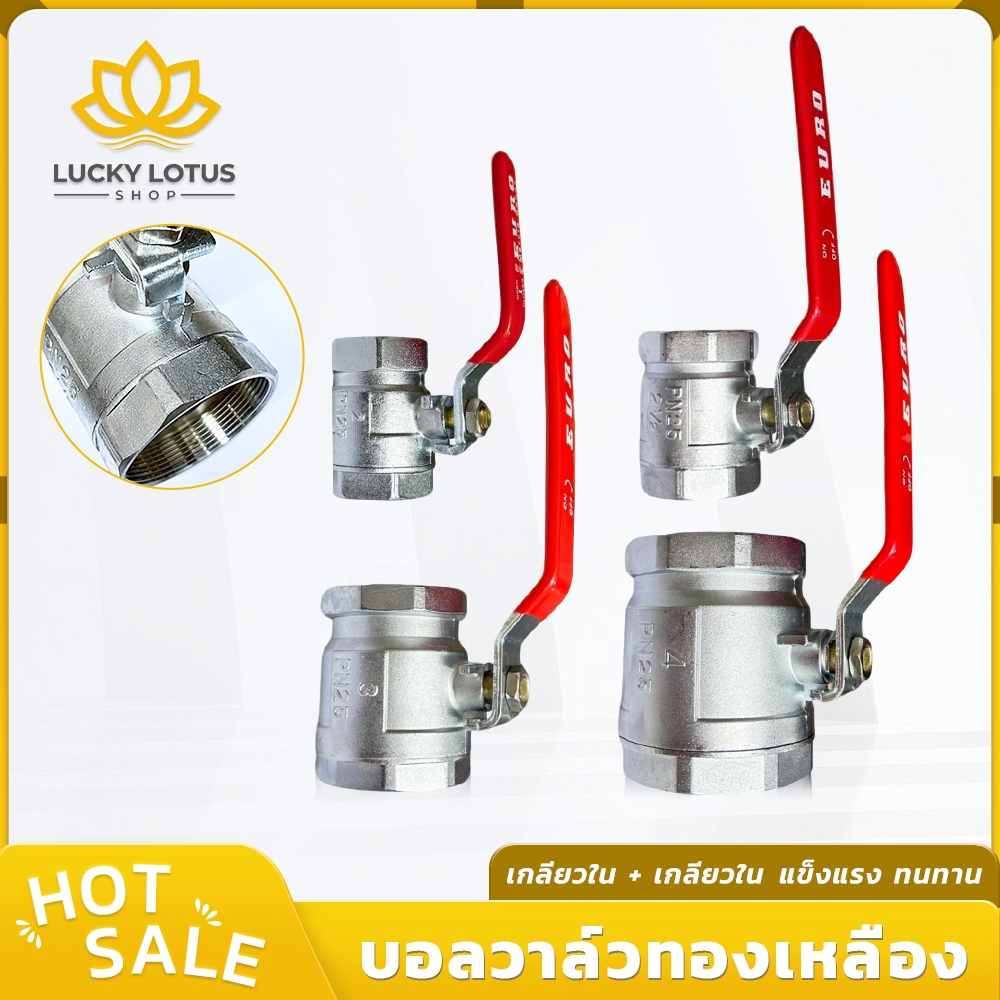 LUCKYLOTUS บอลวาล์วเกลียวใน ขนาดใหญ่ คุณภาพดี