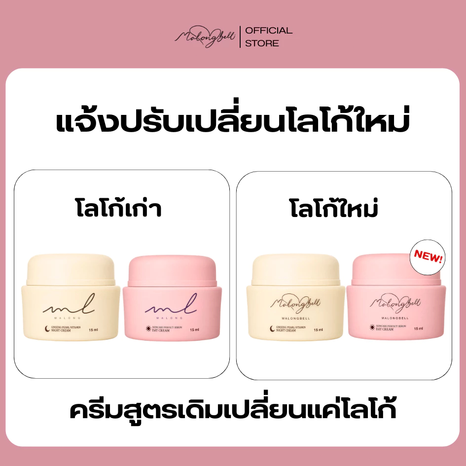 MALONGBELL โสมไข่มุกวิตามินเข้มข้น 15g (ไนท์ครีม)