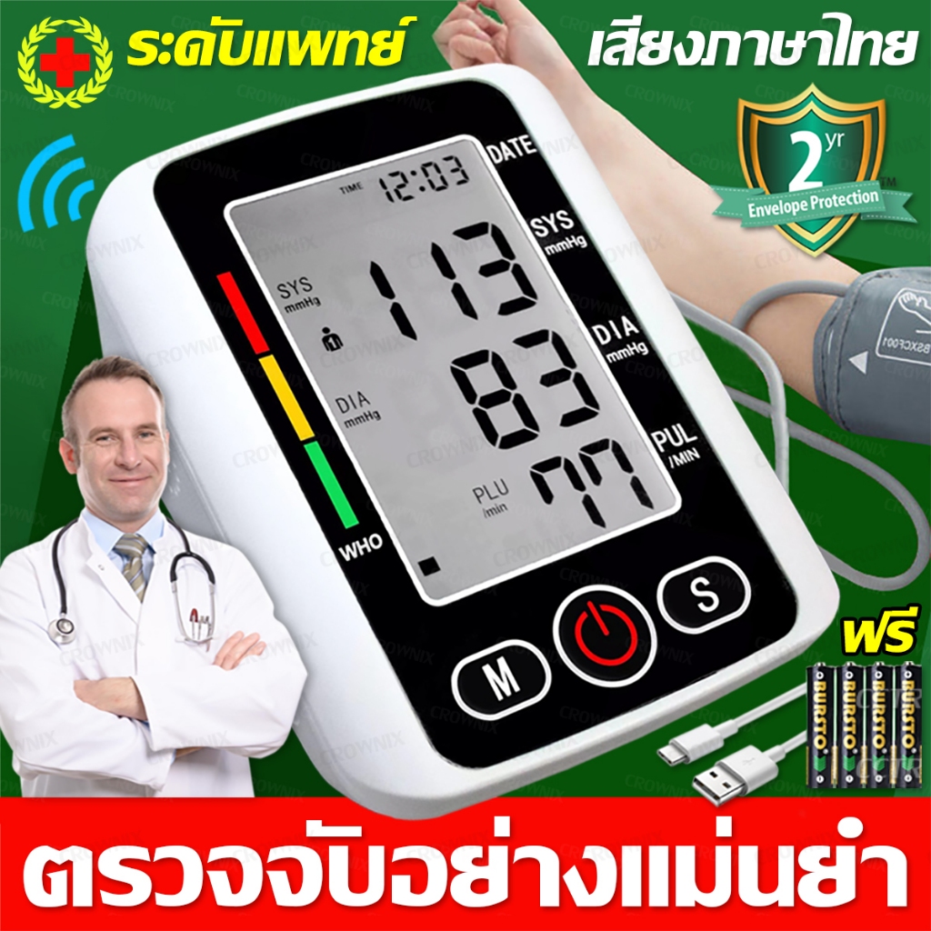 แถมแบตและสายชาร์จ เครื่องวัดความดันโลหิต เสียงภาษาไทย จอใหญ่HD แสงไฟสามสี การวัด1ปุ่ม มีการรับประกัน