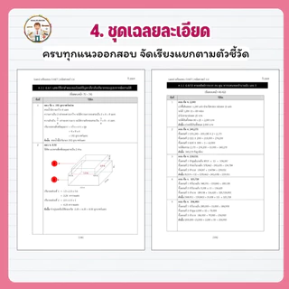 ชุดเตรียมสอบ O-NET คณิตศาสตร์ ป.6 ปี 2569 สรุปเนื้อหา แนวข้อสอบ เฉลยละเอียด สไลด์ติว ข้อสอบออนไลน์