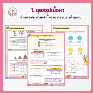 ชุดเตรียมสอบ O-NET คณิตศาสตร์ ป.6 ปี 2569 สรุปเนื้อหา แนวข้อสอบ เฉลยละเอียด สไลด์ติว ข้อสอบออนไลน์