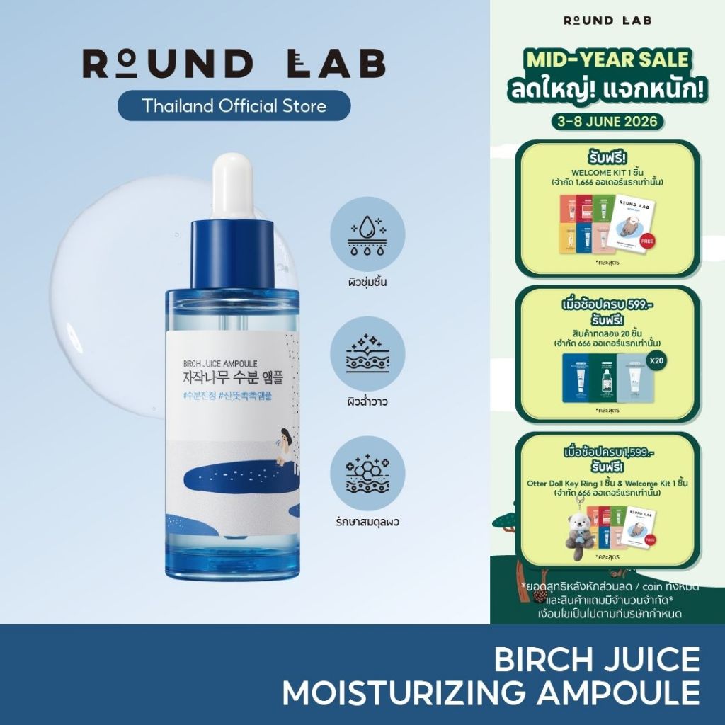 Round Lab Birch Juice Moisturizing Ampoule 50 ml.