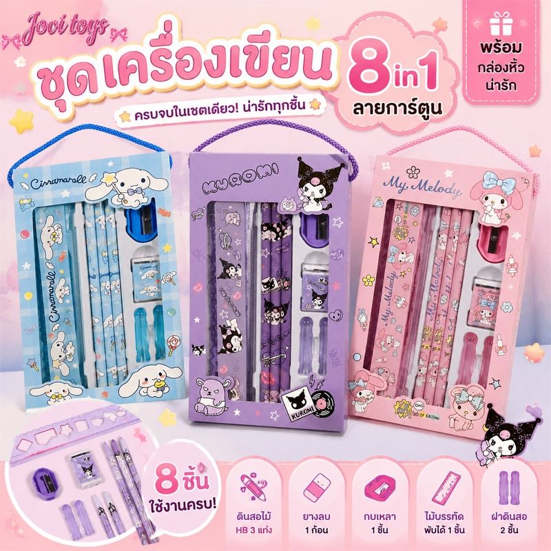 พร้อมส่ง💕 ชุดเครื่องเขียน 8in1 ลายการ์ตูน (ดินสอไม้ + ยางลบ + กบเหลา + ไม้บรรทัด + ฝา)