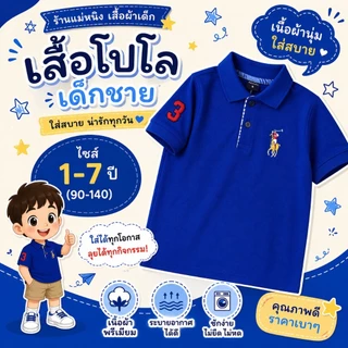 เสื้อเด็กคอปก ผ้าไม่หนาไม่บาง กำลังดี ใส่สบายค่ะ
