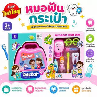 ของเล่นคุณหมอ สําหรับเด็ก