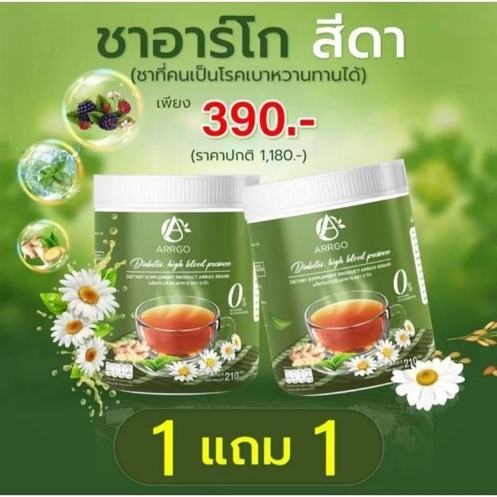 ชาสีดา ชาเบาหวาน210กรัมของแท้"02