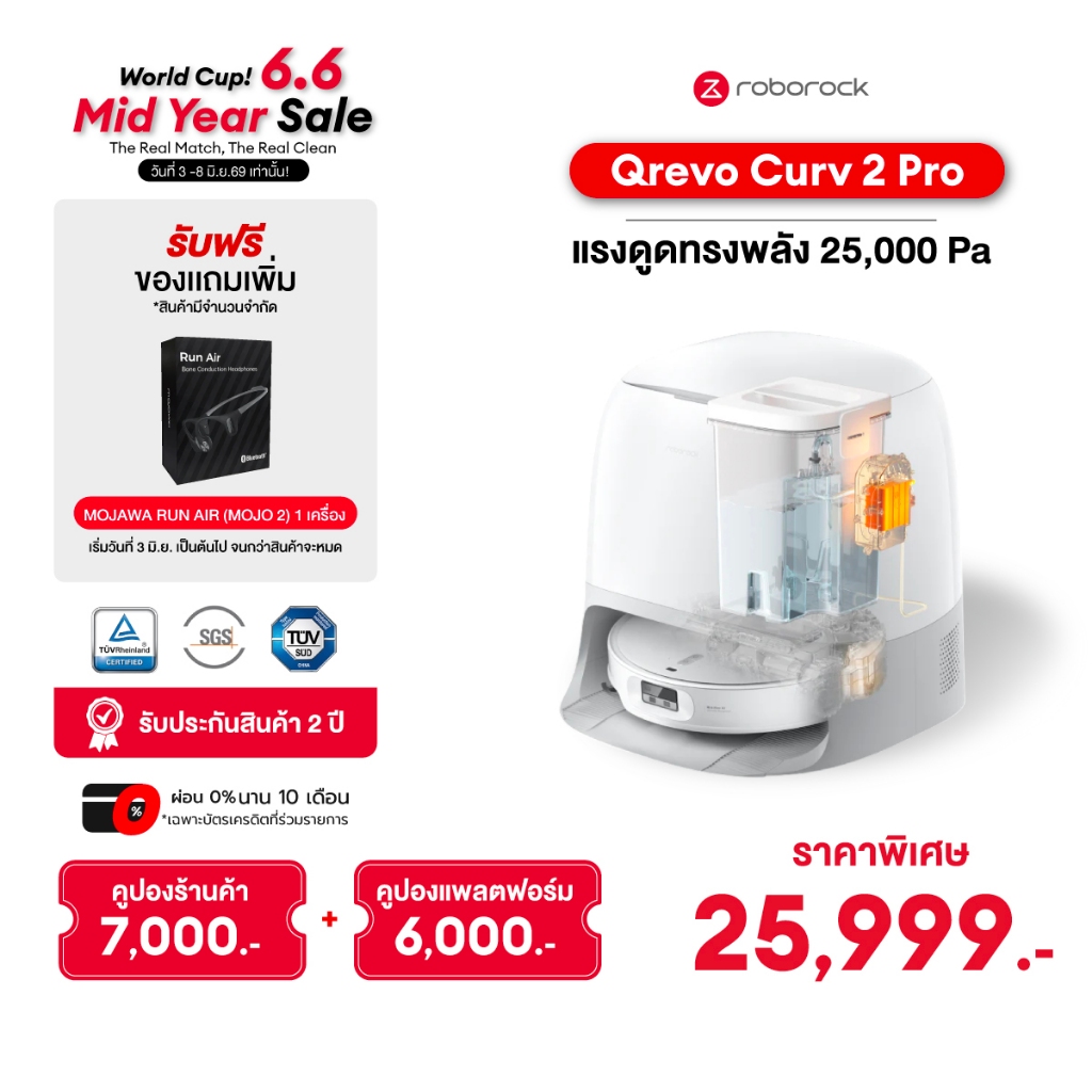 Roborock Qrevo Curv 2 Pro หุ่นยนต์ดูดฝุ่น ถูพื้น อัจฉริยะ แรงดูดสูงถึง 25,000 Pa ตัวเครื่องบางเพียง 7.98 ซม.