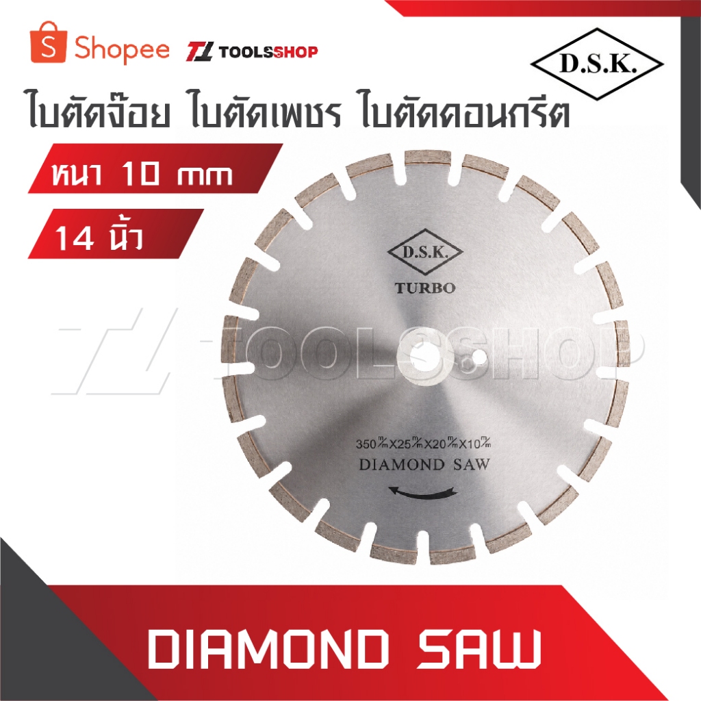 DSK ใบตัดจ๊อยใบตัดเพชรใบตัดคอนกรีต 14 นิ้ว หนา 10 mm ใบเลื่อยผลิตจากเหล็กกล้าเกรดพิเศษ