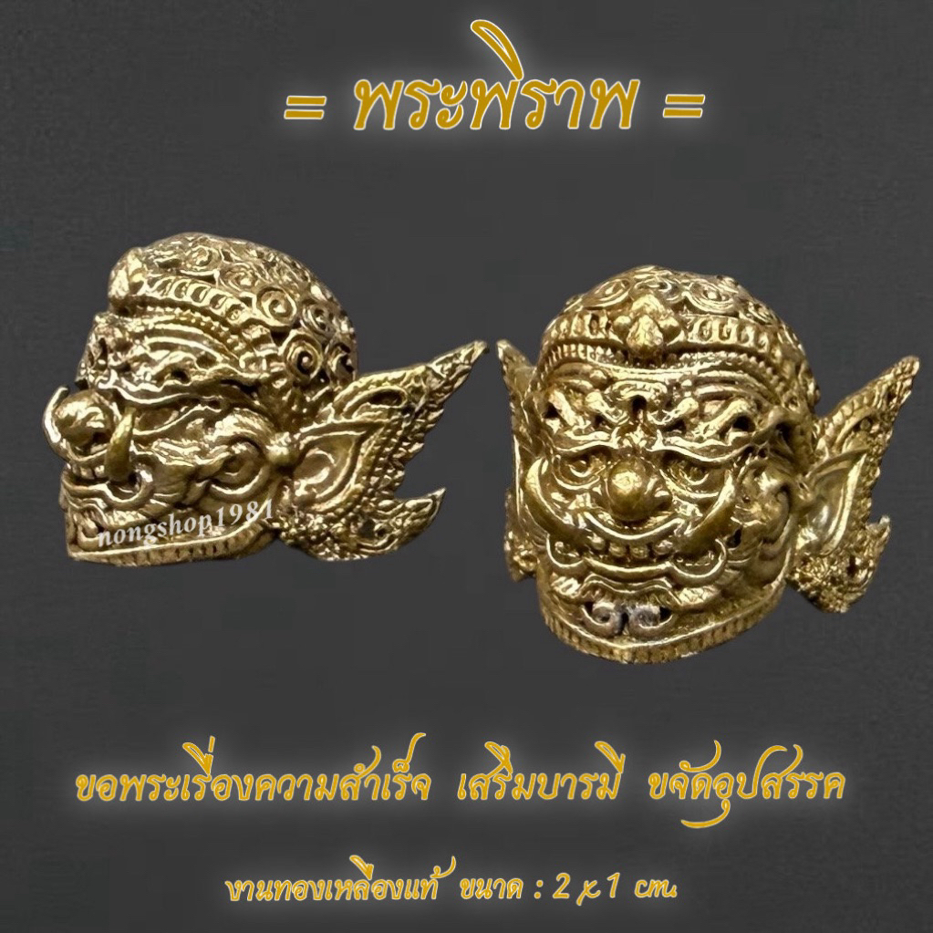 พระพิราพทองเหลือง ราคาส่ง