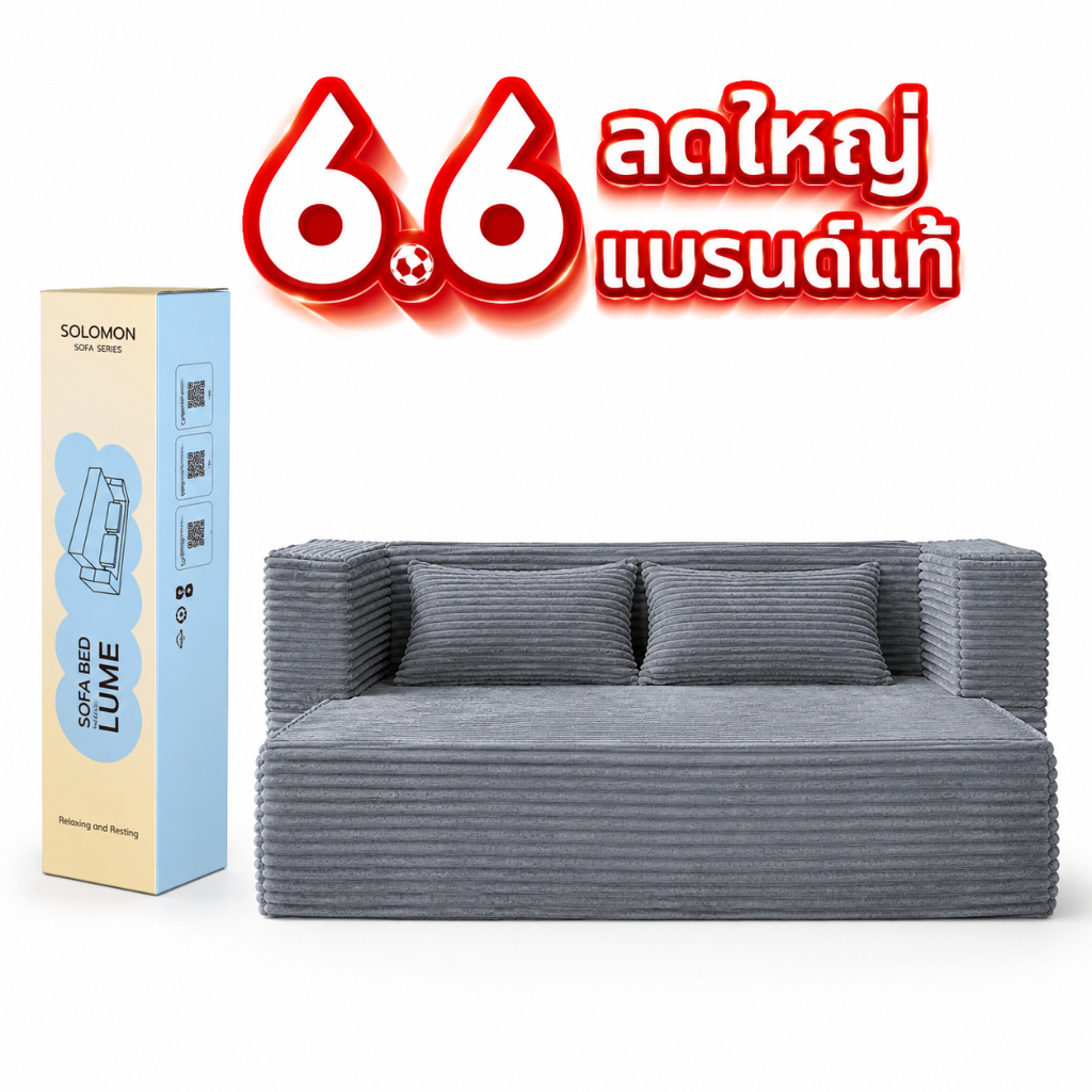 6.6 โซฟาปรับนอน รุ่น Lume โซฟาเบด 2in1 ใช้งานได้หลากหลาย