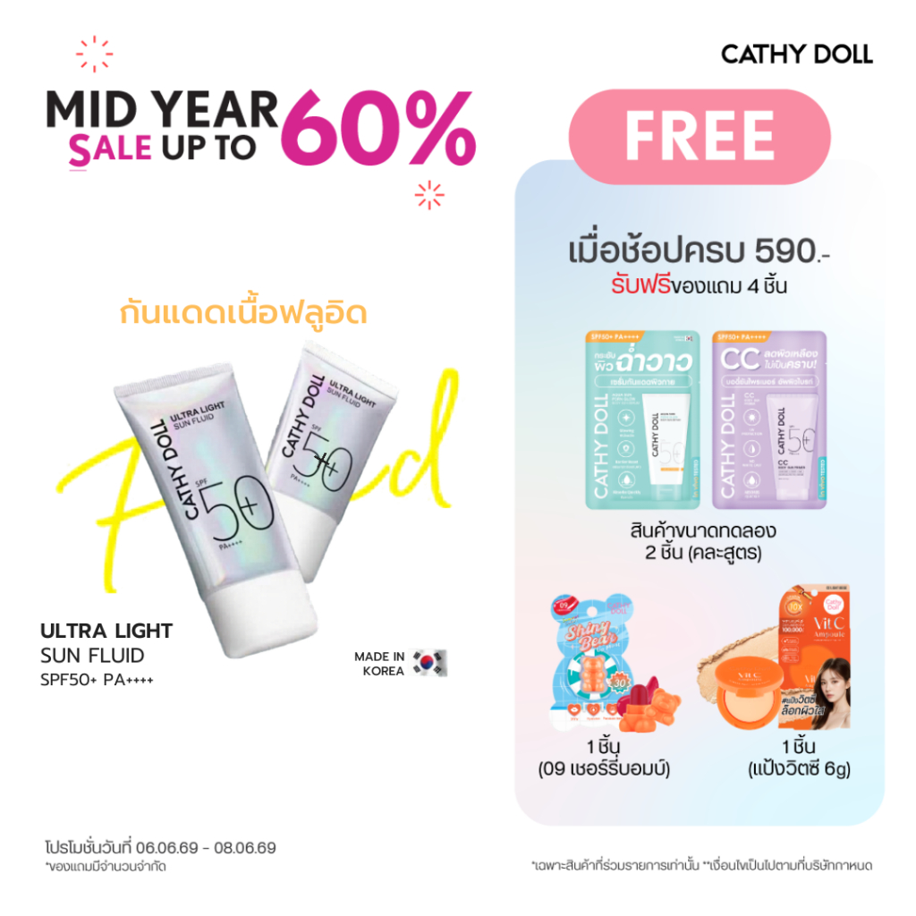 Cathy Doll อัลตร้าไลท์ซันฟลูอิด เอสพีเอฟ50+ พีเอ++++  ขนาด15ml,40ml,70ml